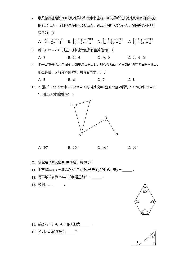 2021-2022学年黑龙江省哈尔滨市香坊区七年级(下)期末数学试卷(五四学制)(Word解析版)第2页