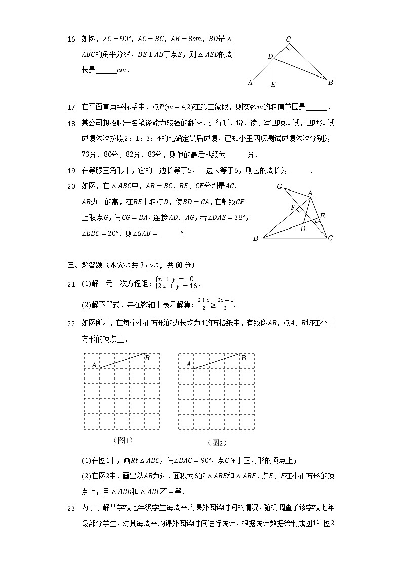2021-2022学年黑龙江省哈尔滨市香坊区七年级(下)期末数学试卷(五四学制)(Word解析版)第3页