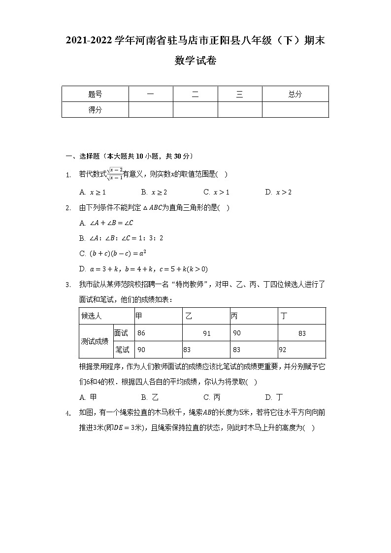 2021-2022学年河南省驻马店市正阳县八年级(下)期末数学试卷(Word解析版)第1页