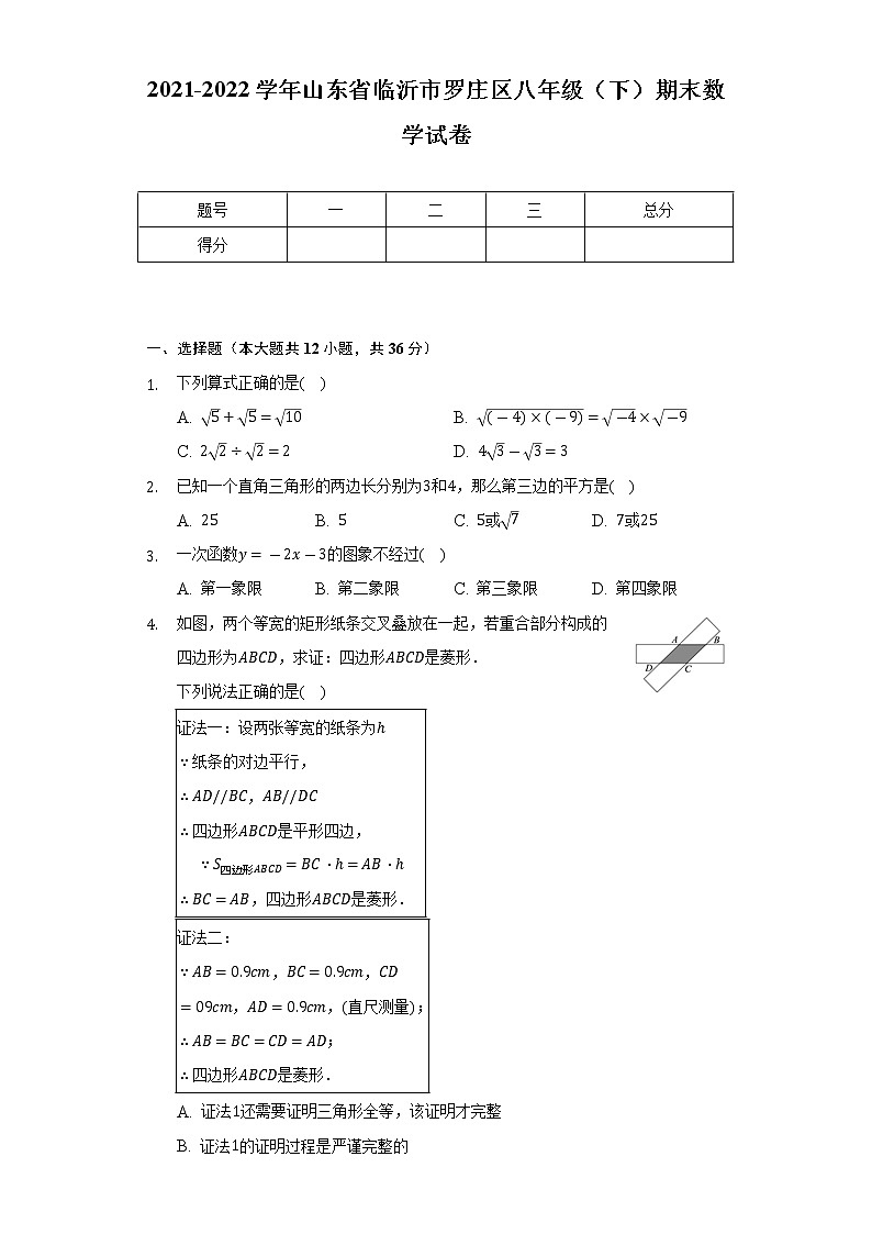 2021-2022学年山东省临沂市罗庄区八年级(下)期末数学试卷(Word解析版)01