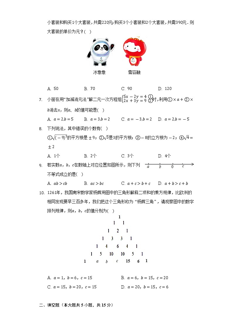 2021-2022学年山东省济宁市金乡县七年级(下)期末数学试卷(Word解析版)02