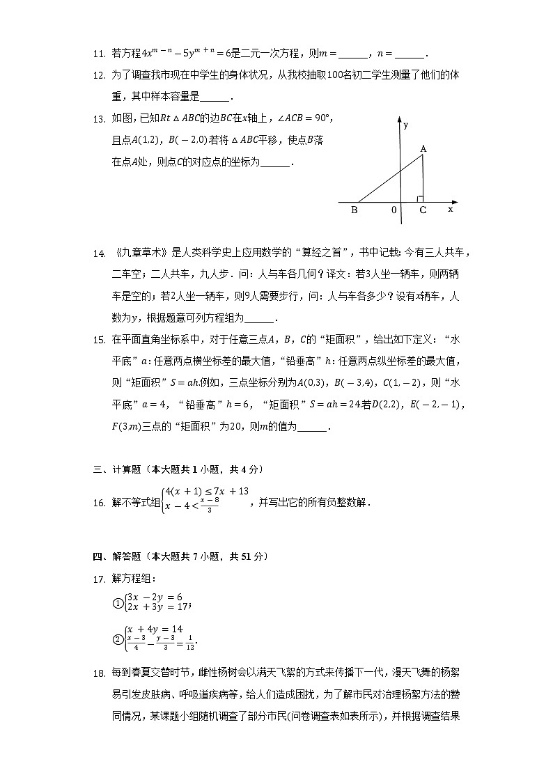 2021-2022学年山东省济宁市金乡县七年级(下)期末数学试卷(Word解析版)03