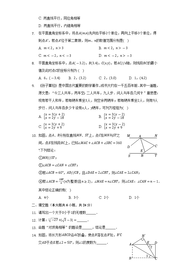 2021-2022学年福建省龙岩市上杭县七年级(下)期末数学试卷(Word解析版)第2页