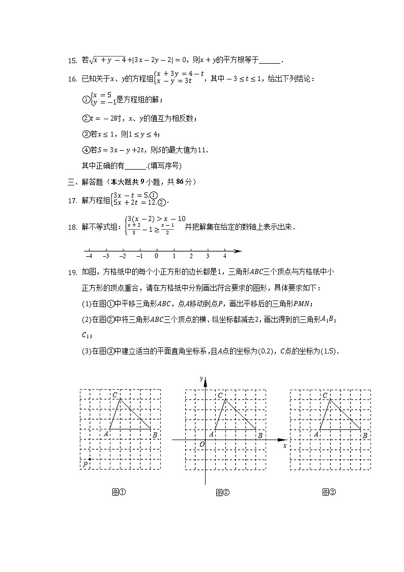 2021-2022学年福建省龙岩市上杭县七年级(下)期末数学试卷(Word解析版)第3页