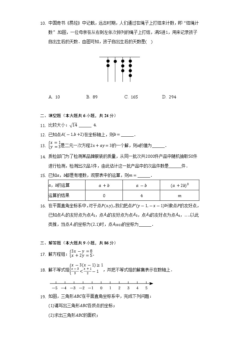 2021-2022学年福建省龙岩市长汀县七年级(下)期末数学试卷(Word解析版)第2页