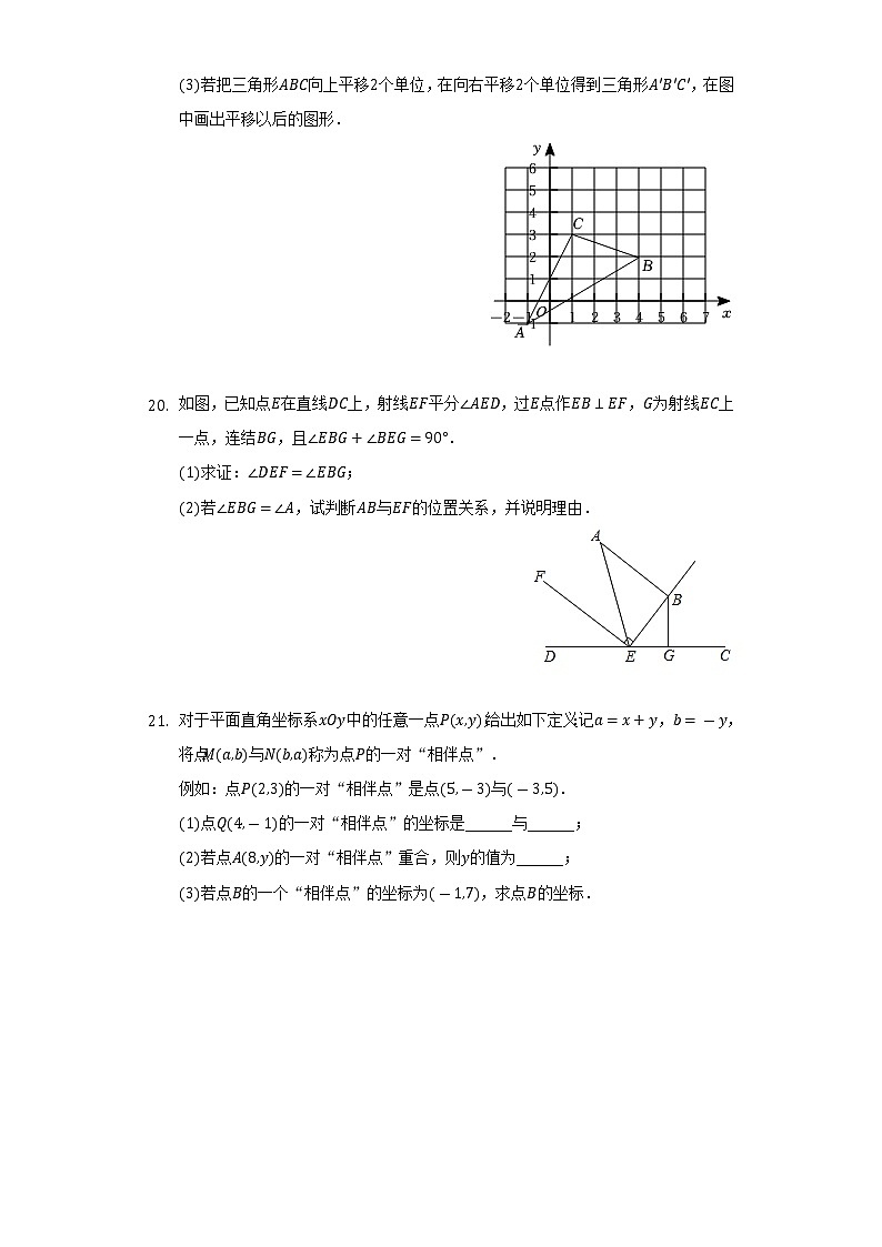 2021-2022学年福建省龙岩市长汀县七年级(下)期末数学试卷(Word解析版)第3页