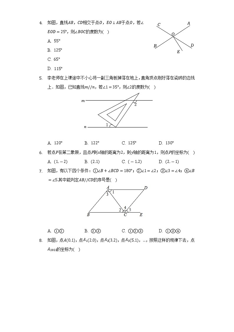 2021-2022学年北京二中教育集团七年级(下)期中数学试卷(Word解析版)第2页