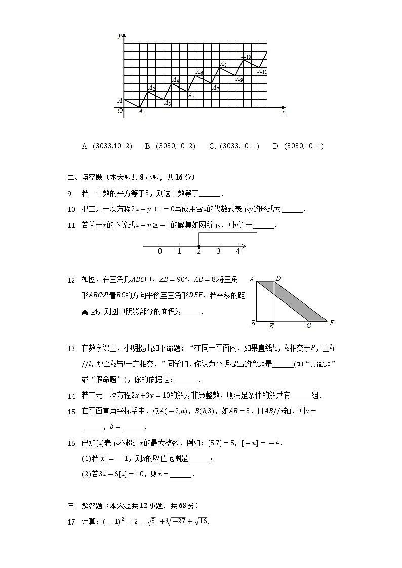 2021-2022学年北京二中教育集团七年级(下)期中数学试卷(Word解析版)第3页