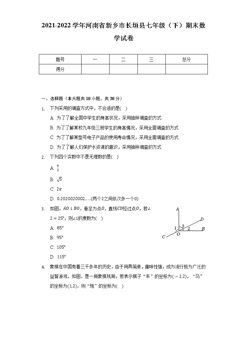 2021-2022学年河南省新乡市长垣县七年级(下)期末数学试卷(Word解析版)01