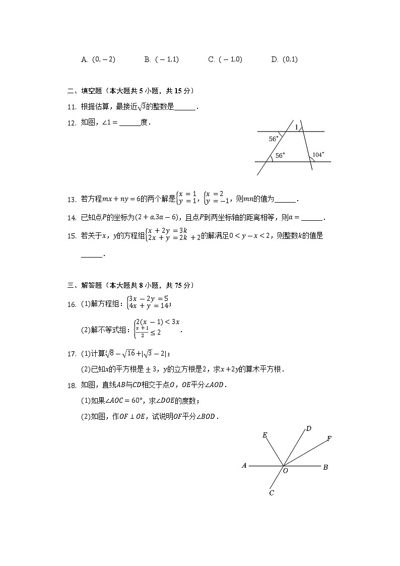 2021-2022学年河南省新乡市长垣县七年级(下)期末数学试卷(Word解析版)03
