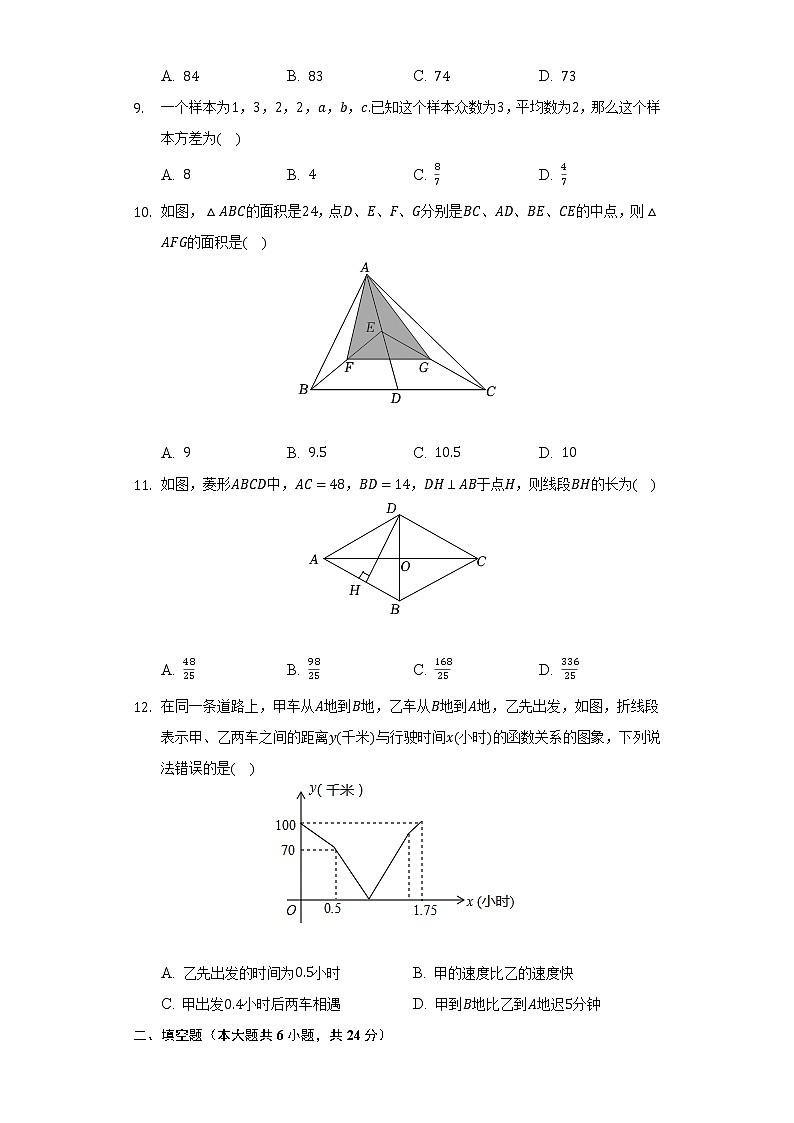 2021-2022學年安徽省蕪湖市八年級（下）期末數(shù)學試卷（Word解析版）第2頁