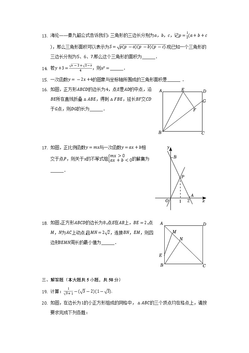 2021-2022學年安徽省蕪湖市八年級（下）期末數(shù)學試卷（Word解析版）第3頁