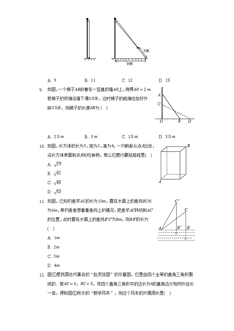 华师大版初中数学八年级上册第十四章《勾股定理》单元测试卷(标准难度)(含答案解析)03