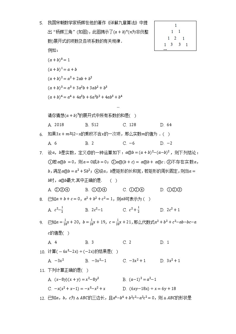华师大版初中数学八年级上册第十二章《整式的乘除》单元测试卷(困难)(含答案解析)02