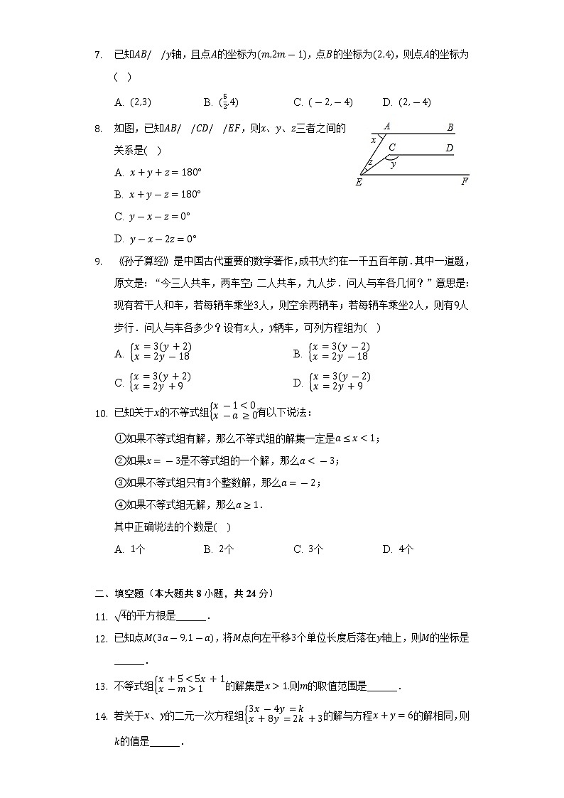 2021-2022学年湖北省黄石市大冶市七年级(下)期末数学试卷(Word解析版)第2页