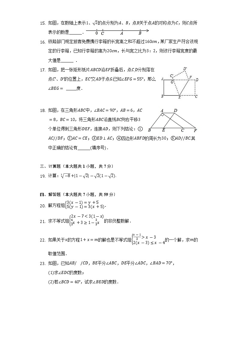 2021-2022学年湖北省黄石市大冶市七年级(下)期末数学试卷(Word解析版)第3页