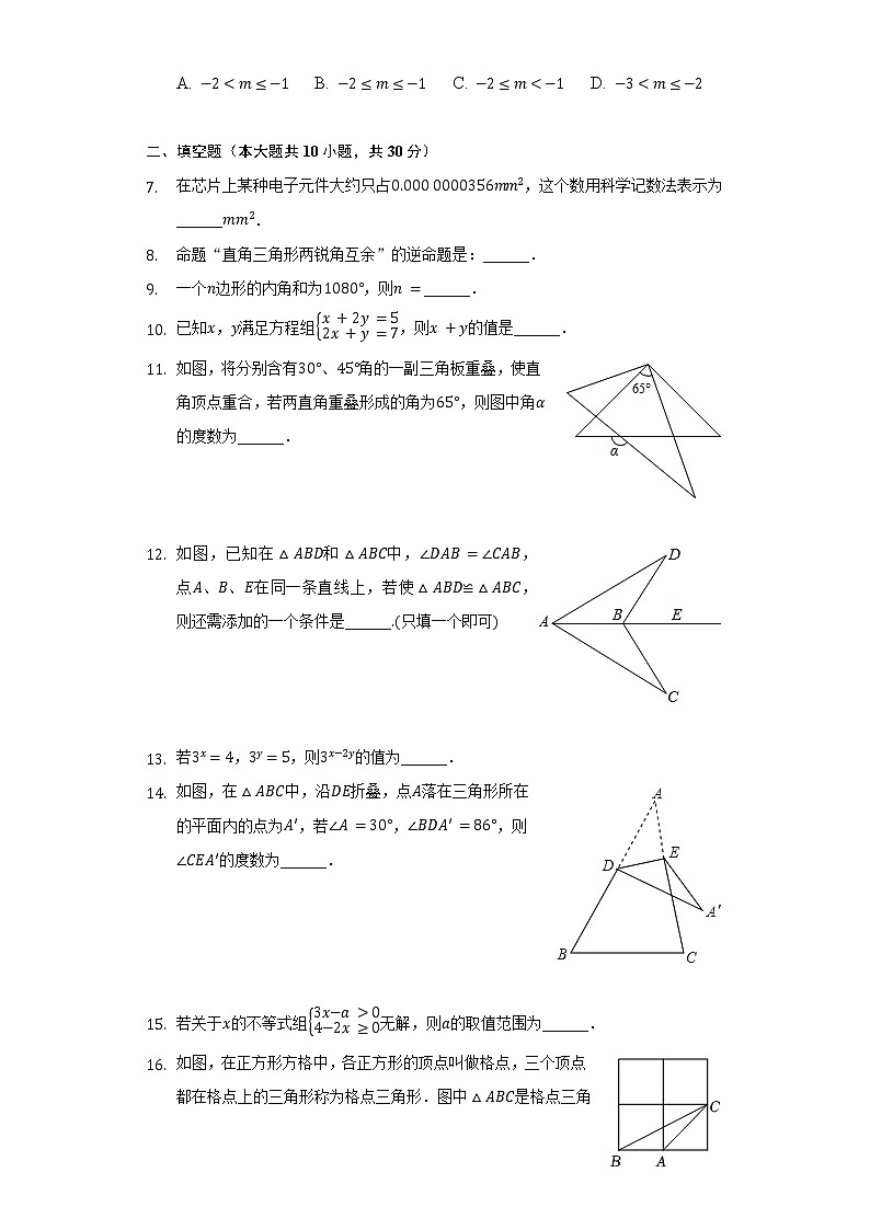 2021-2022学年江苏省泰州市海陵区五校七年级(下)期末数学试卷(Word解析版)第2页