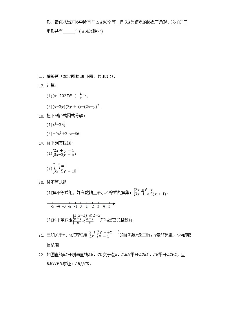 2021-2022学年江苏省泰州市海陵区五校七年级(下)期末数学试卷(Word解析版)第3页