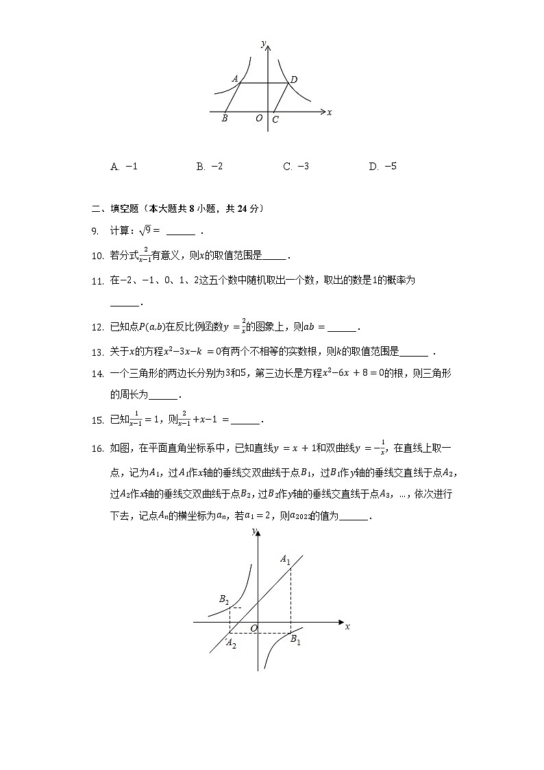 2021-2022学年江苏省淮安市淮阴区八年级(下)期末数学试卷(Word解析版)第2页