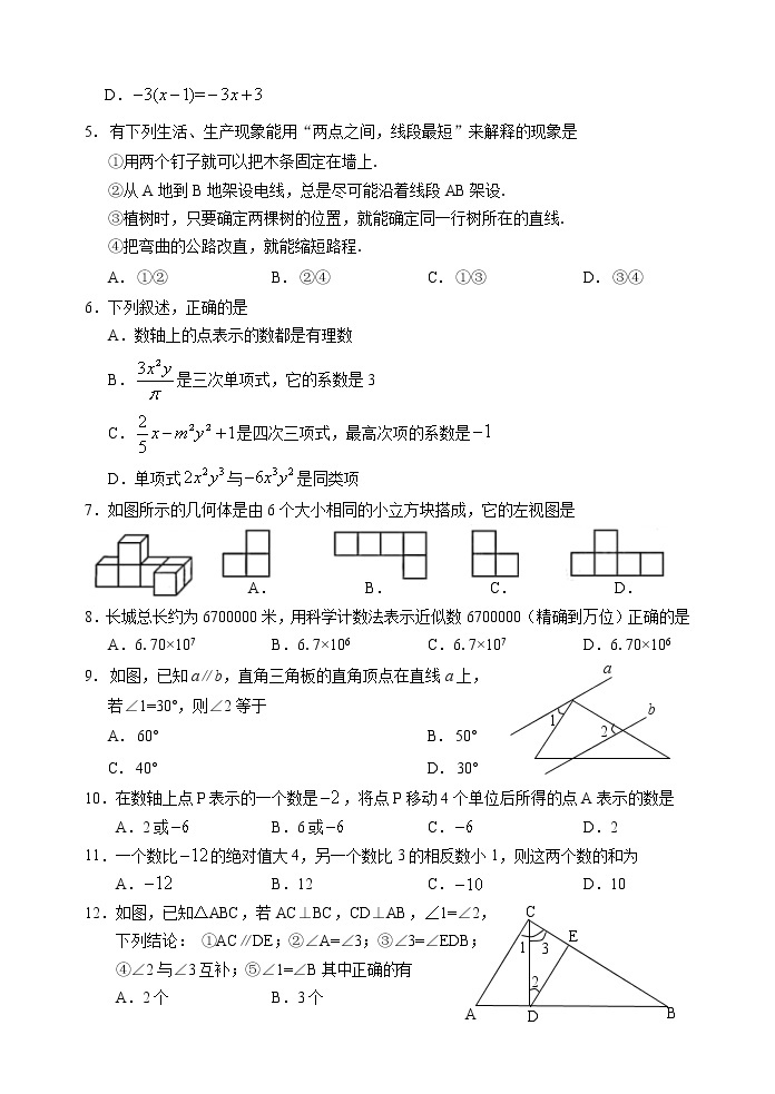 七年级（上）期末教学质量监测数学试题B卷2022.0102