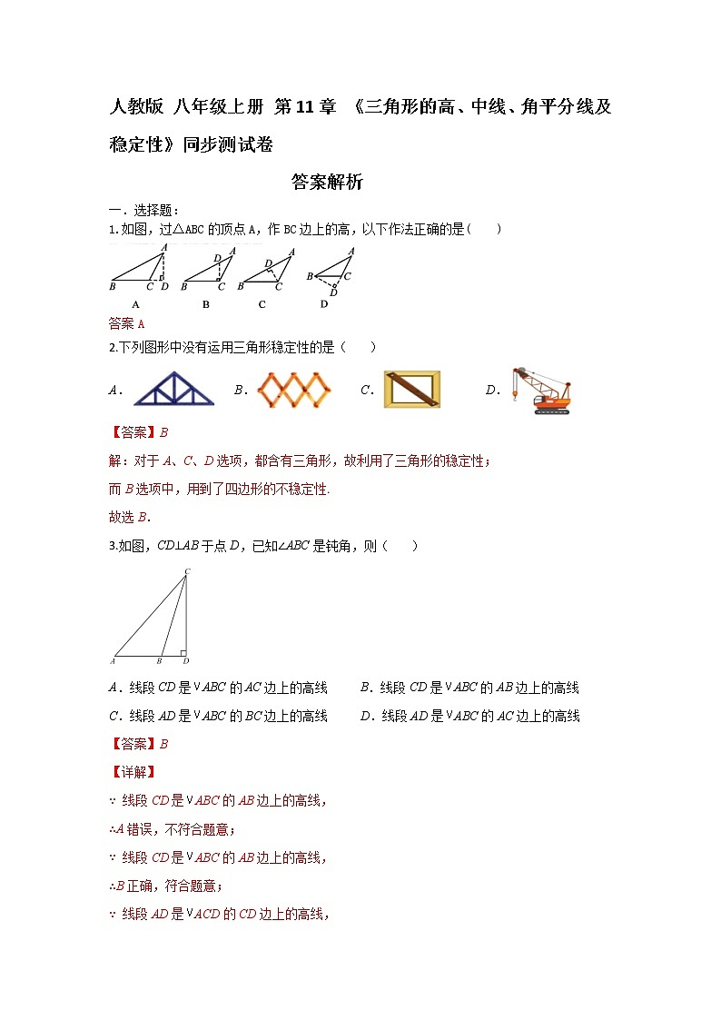 答案解析第1页