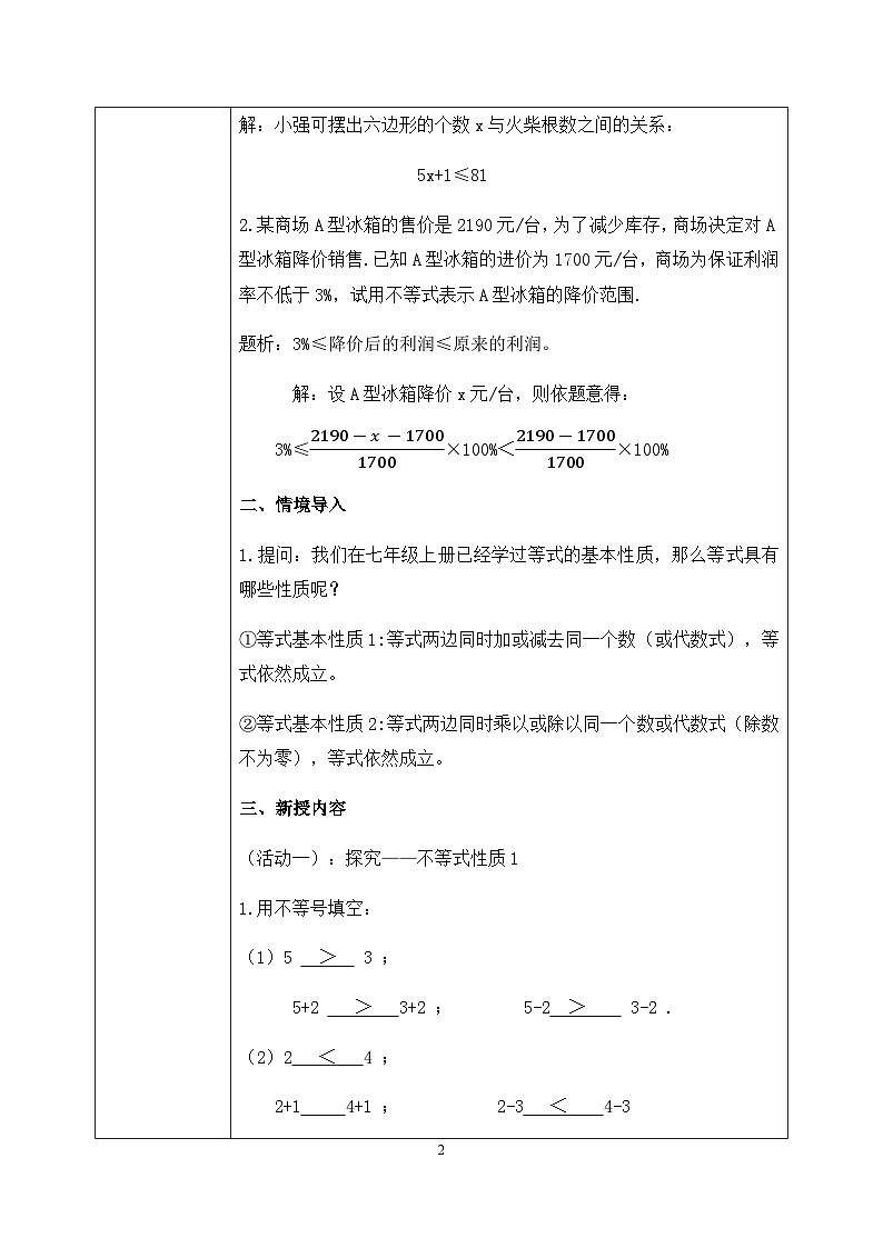 湘教版8上数学第三章4.2.1《不等式的性质1》教案(含教学反思)第2页