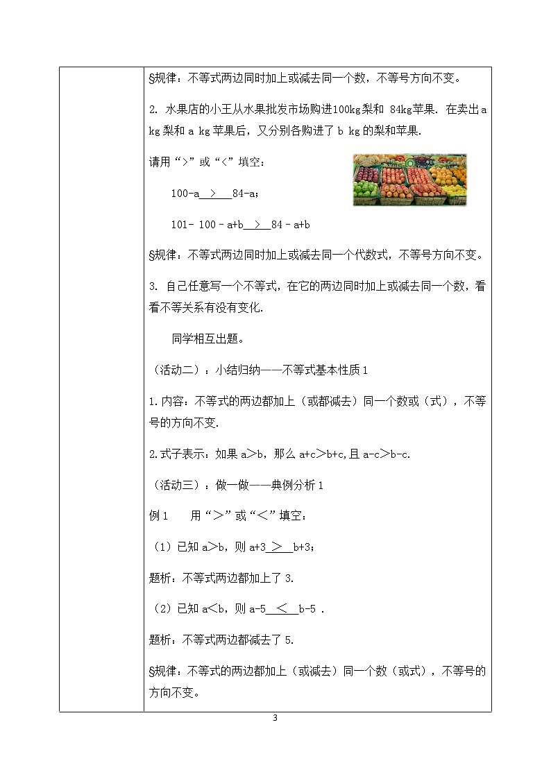 湘教版8上数学第三章4.2.1《不等式的性质1》教案(含教学反思)第3页