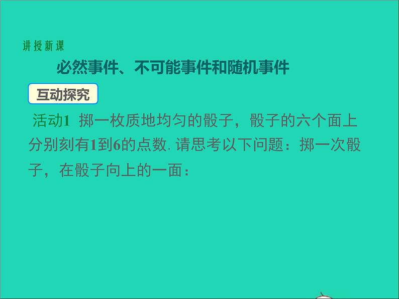 2022九年级数学上册第二十五章概率初步25.1随机事件与概率第1课时课件新版新人教版03