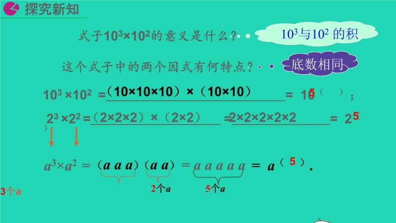 2022八年级数学上册第14章整式的乘法与因式分解14.1整式的乘法14.1.1同底数幂的乘法教学课件新版新人教版06