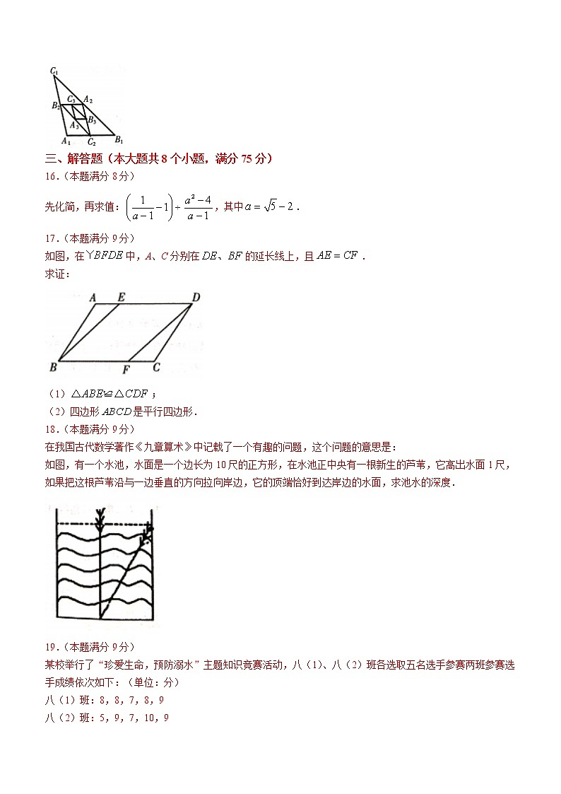 河南省濮阳市范县2021-2022学年八年级下学期期末数学试题(word版含答案)03