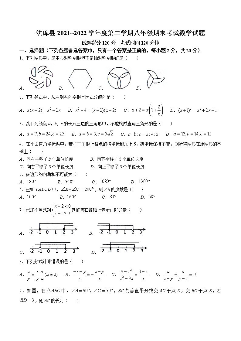 辽宁省沈阳市法库县2021-2022学年八年级下学期期末数学试题(word版含答案)第1页