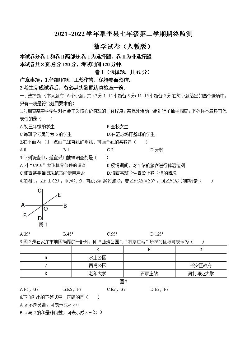 河北省保定市阜平县2021-2022学年七年级下学期期末数学试题(word版含答案)第1页