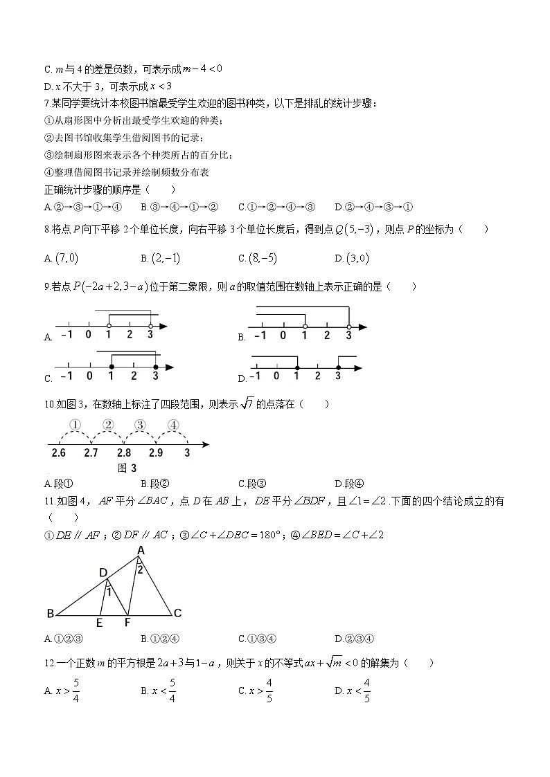 河北省保定市阜平县2021-2022学年七年级下学期期末数学试题(word版含答案)第2页