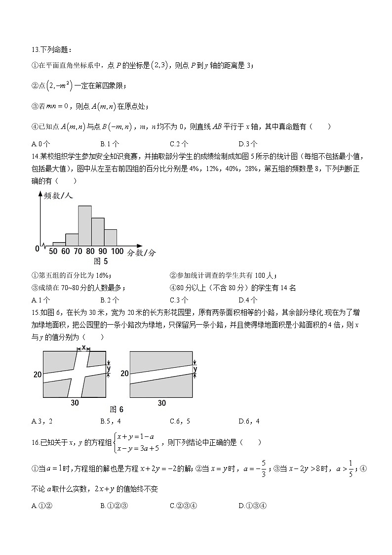 河北省保定市阜平县2021-2022学年七年级下学期期末数学试题(word版含答案)第3页