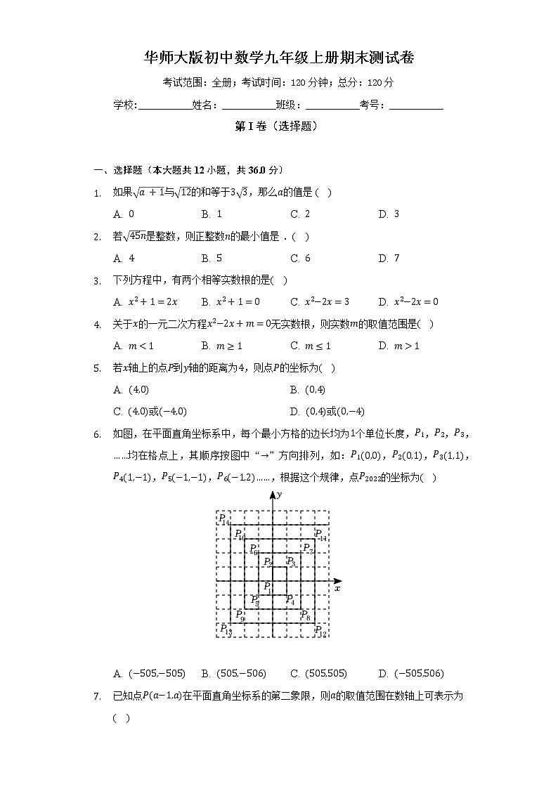 华师大版初中数学九年级上册期末测试卷(较易)(含答案解析)01