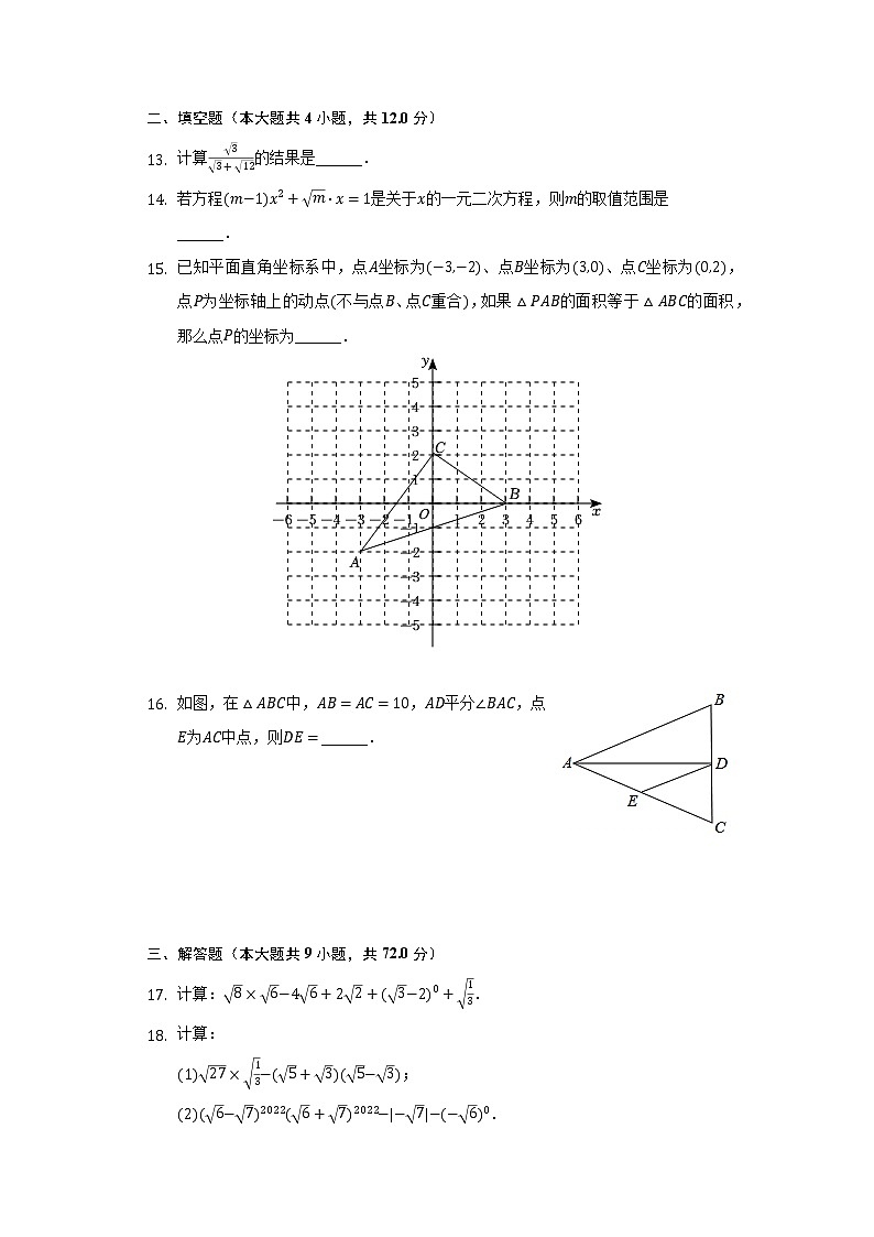 华师大版初中数学九年级上册期末测试卷(较易)(含答案解析)03