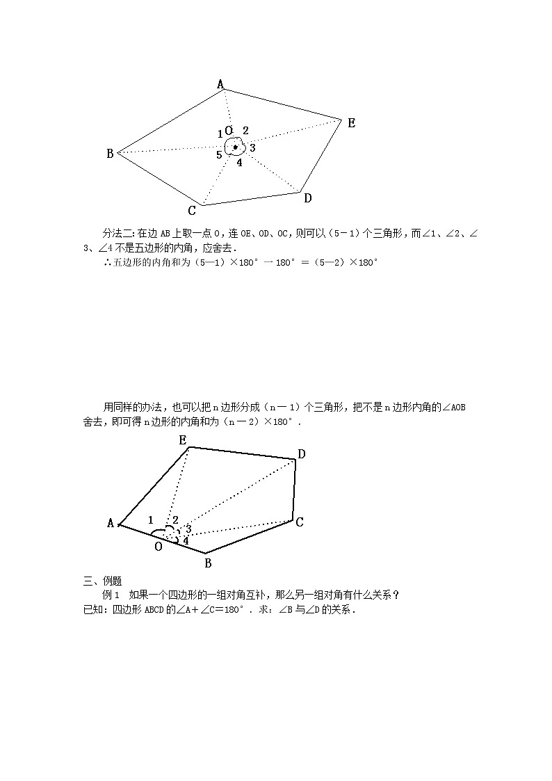 2022八年级数学上册第十一章三角形11.3多边形及其内角和第2课时教案新版新人教版第2页