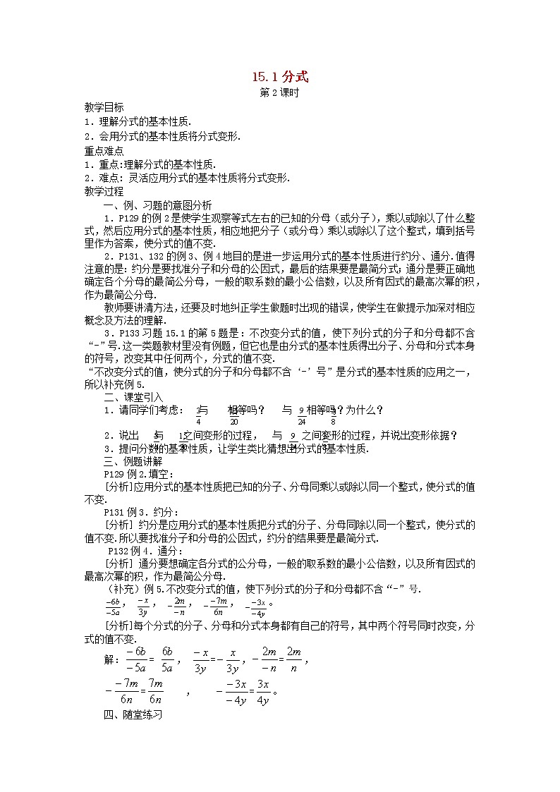 2022八年级数学上册第十五章分式15.1分式第2课时教案新版新人教版01