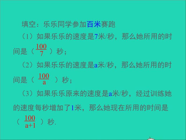 2022八年级数学上册第十五章分式15.1分式第1课时同步课件新版新人教版04