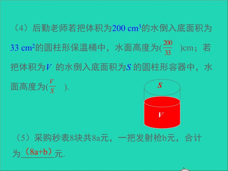 2022八年级数学上册第十五章分式15.1分式第1课时同步课件新版新人教版05