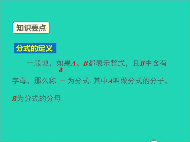 2022八年级数学上册第十五章分式15.1分式第1课时同步课件新版新人教版08