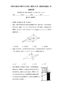 初中华师大版第23章 图形的相似综合与测试单元测试综合训练题