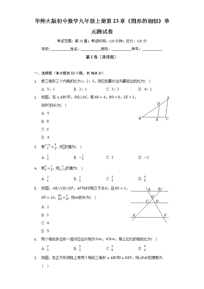 华师大版初中数学九年级上册第23章《图形的相似》单元测试卷（较易 )（含答案解析）01