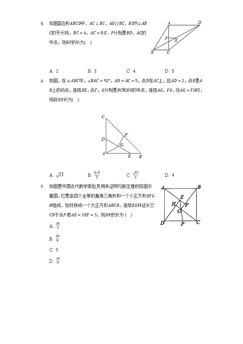 华师大版初中数学九年级上册第24章《解直角三角形》单元测试卷(困难)(含答案解析)第2页