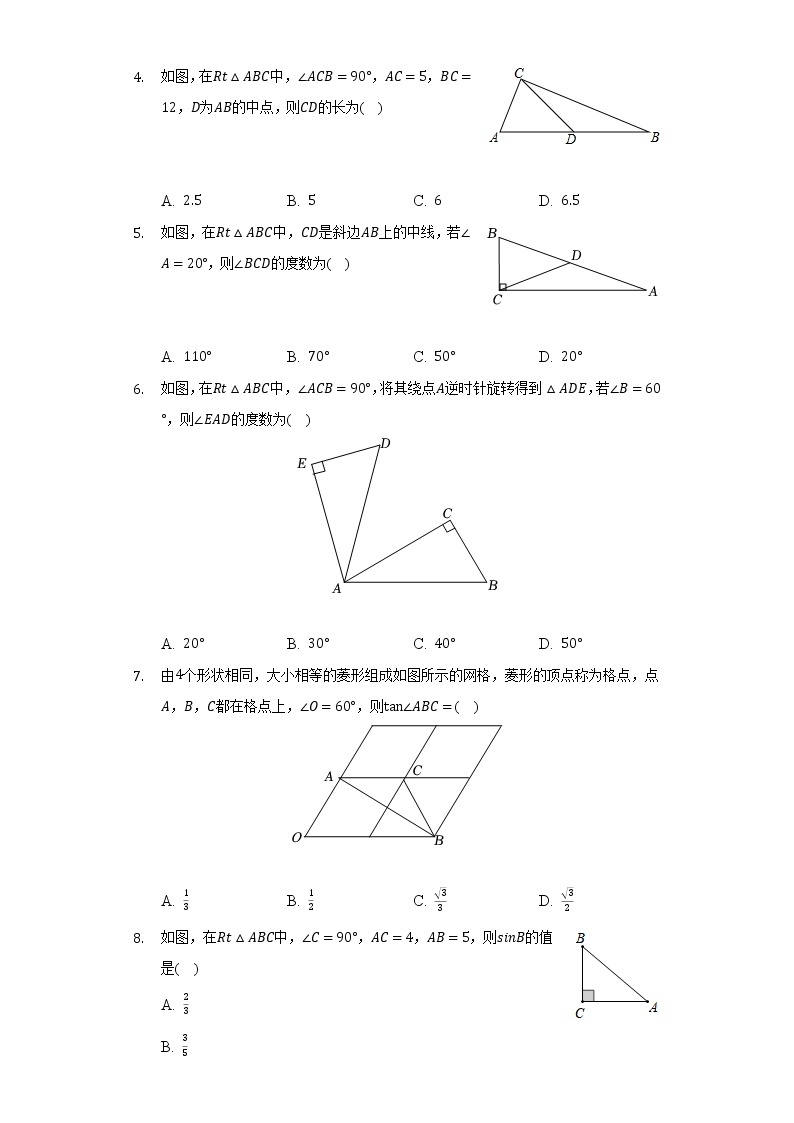 华师大版初中数学九年级上册第24章《解直角三角形》单元测试卷（较易 )（含答案解析）02