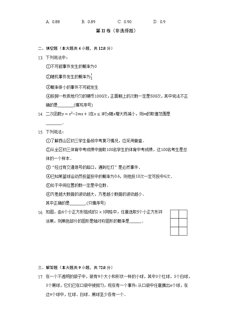 华师大版初中数学九年级上册第25章《随机事件的概率》单元测试卷(困难)(含答案解析)第3页