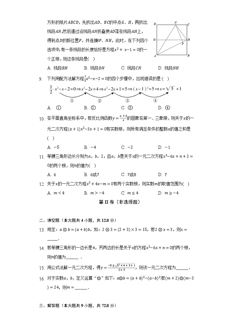 华师大版初中数学九年级上册第22章《一元二次方程》单元测试卷(标准难度)(含答案解析)02