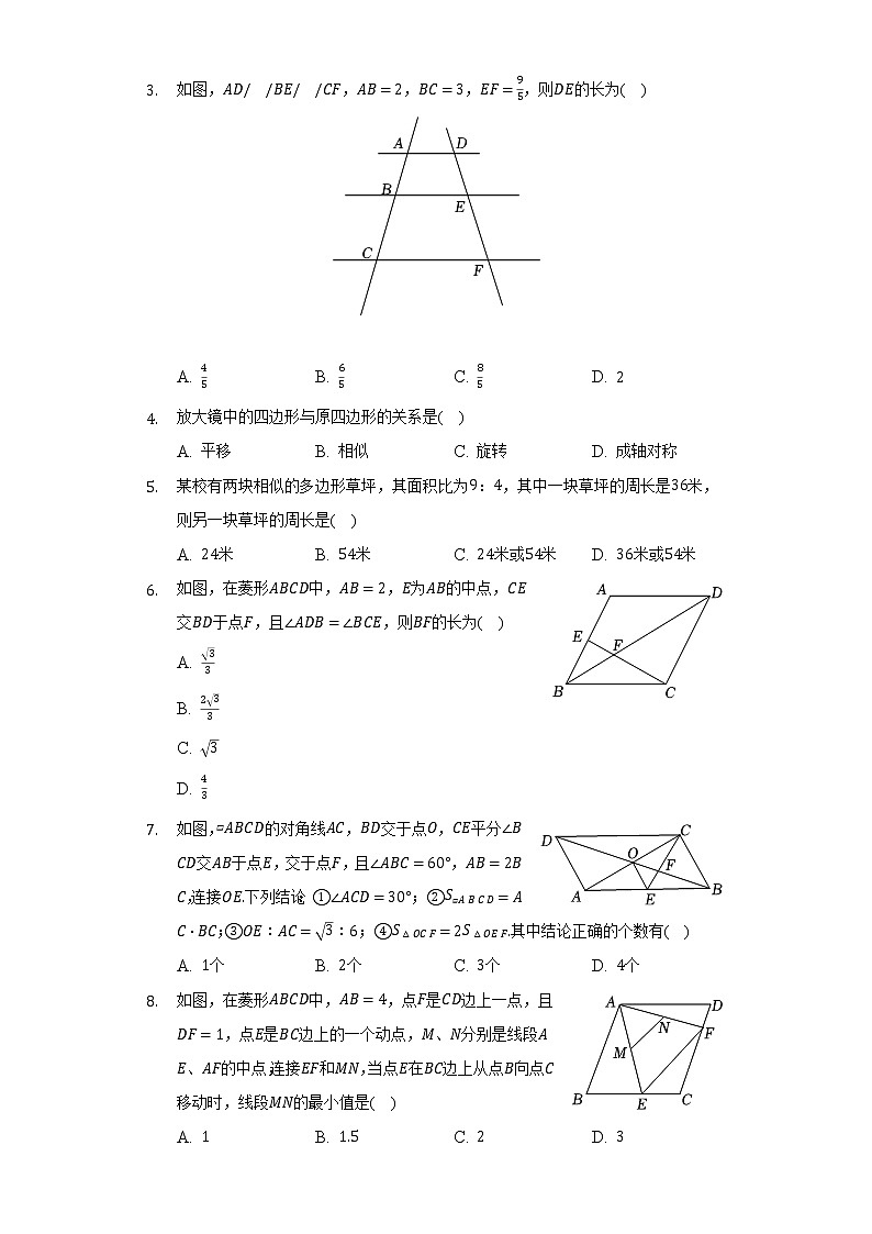 华师大版初中数学九年级上册第23章《图形的相似》单元测试卷(标准难度)(含答案解析)02