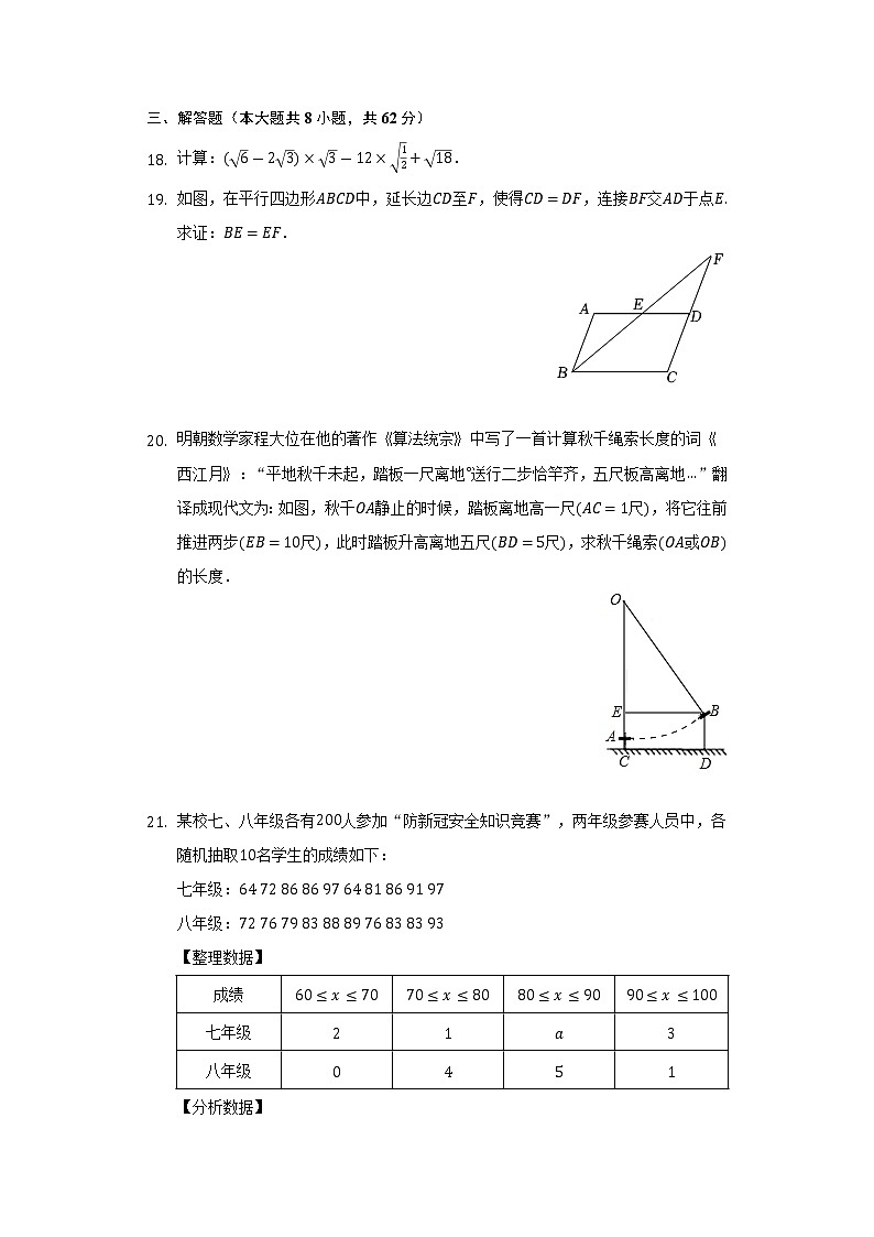 2021-2022學(xué)年廣東省珠海市香洲區(qū)八年級(jí)（下）期末數(shù)學(xué)試卷（Word解析版）第3頁