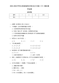 2021-2022学年江苏省扬州市邗江区八年级（下）期末数学试卷（Word解析版）